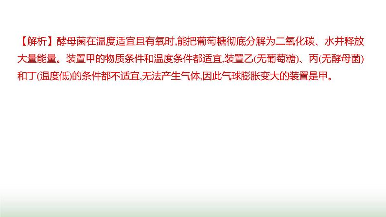 人教版八年级生物上册第五单元第四章第五节人类对细菌和真菌的利用课件第8页