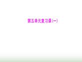 人教版八年级生物上册第五单元复习课(一)课件