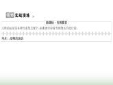 人教版八年级生物上册第五单元复习课(二)课件