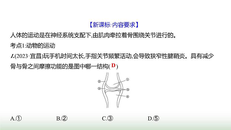 人教版八年级生物上册第五单元复习课(二)课件第6页