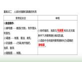 人教版八年级生物上册第五单元复习课(三)课件