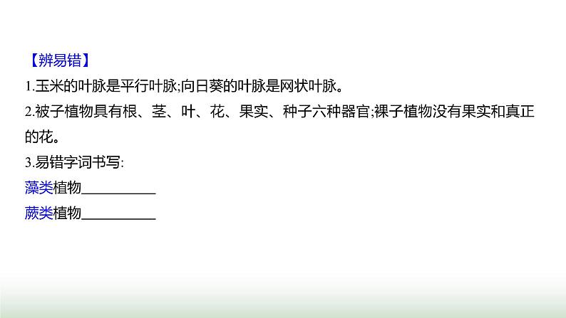 人教版八年级生物上册第六单元第一章第一节尝试对生物进行分类课件第5页