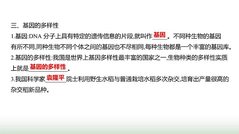 人教版八年级生物上册第六单元第二章认识生物的多样性课件第4页