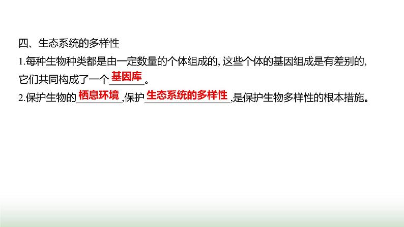 人教版八年级生物上册第六单元第二章认识生物的多样性课件第5页