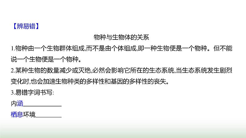 人教版八年级生物上册第六单元第二章认识生物的多样性课件第7页