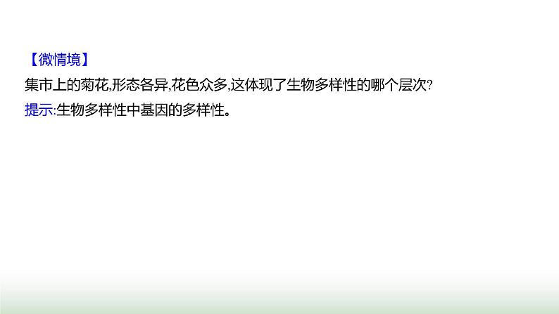 人教版八年级生物上册第六单元第二章认识生物的多样性课件第8页