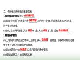 人教版八年级生物上册第六单元第三章保护生物的多样性课件