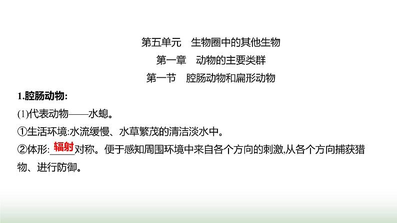 人教版八年级生物上册期末基础全回顾课件02