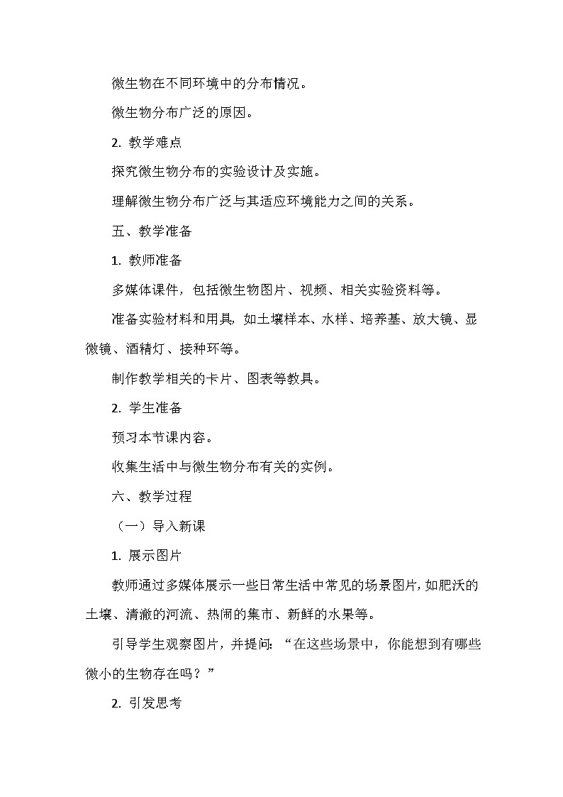 人教版（2024）七年级上册生物第二单元3.1《微生物的分布》教学设计第3页