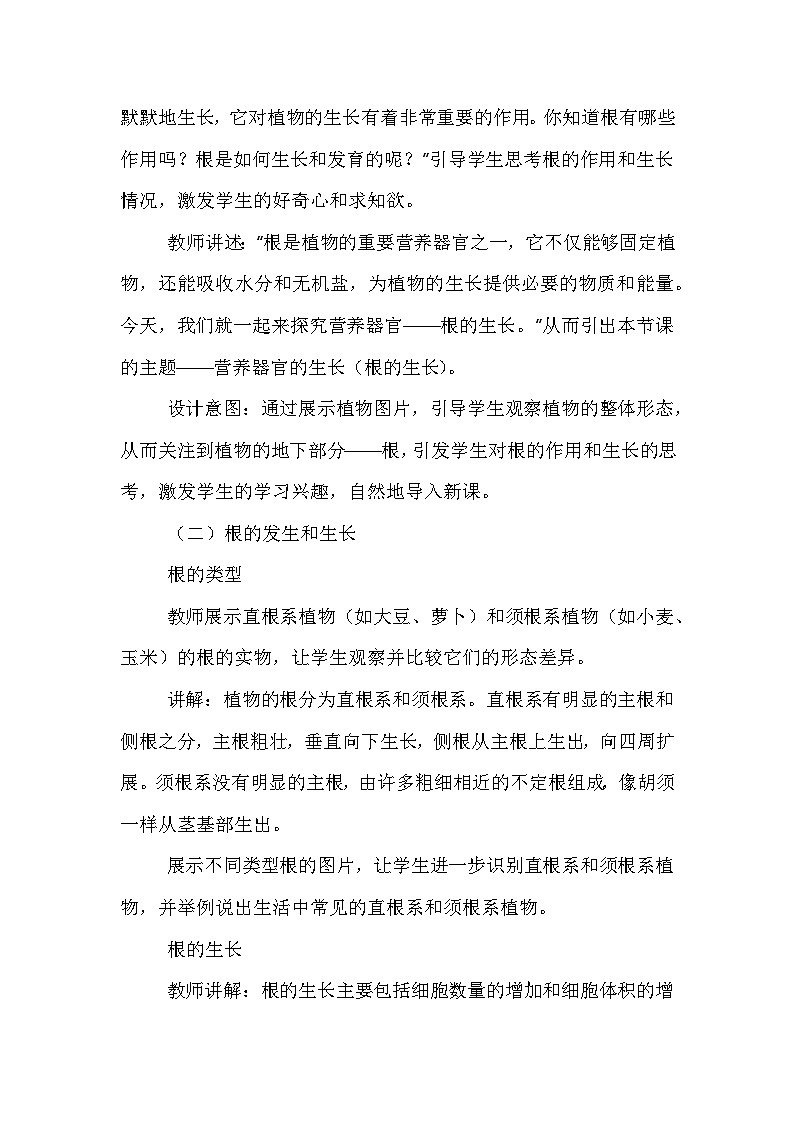 北师大版（2024）七年级上册生物第3单元5.2《营养器官的生长》教学设计第3页