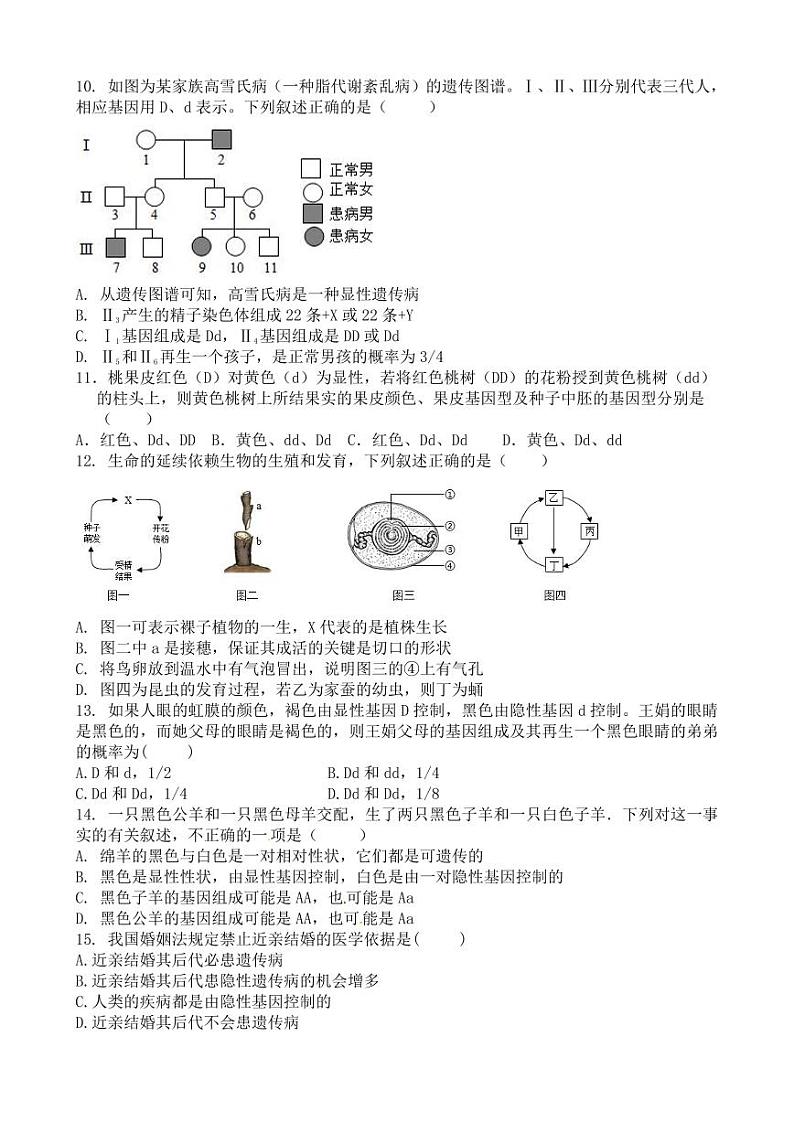 山东省泰安市新泰市青云中学2023—2024学年八年级上学期10月月考生物试题02