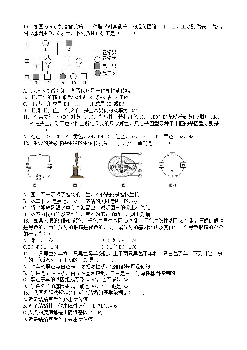 山东省泰安市新泰市青云中学2023—2024学年八年级上学期10月月考生物试题02