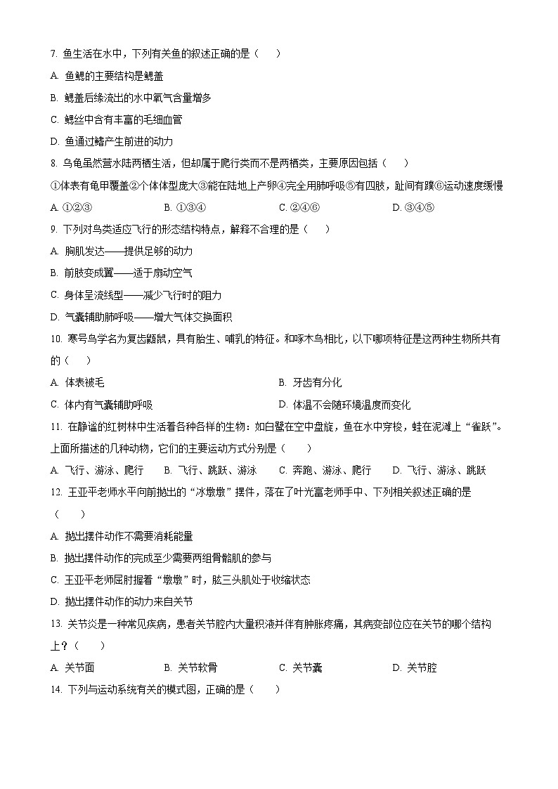 吉林省吉林市第九中学2024-2025学年九年级上学期第一次月考生物学试题（原卷版）第2页