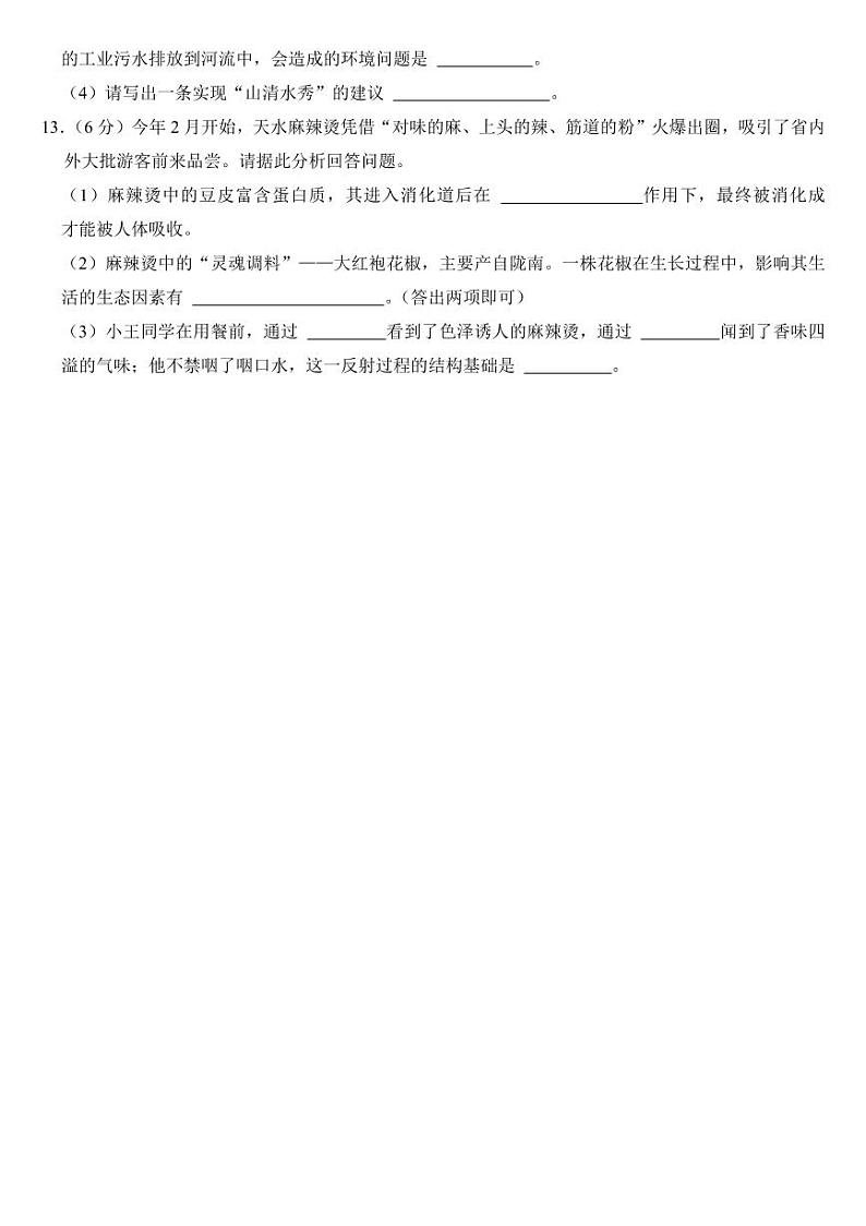 2024年甘肃省中考生物试卷五套合卷附参考答案02