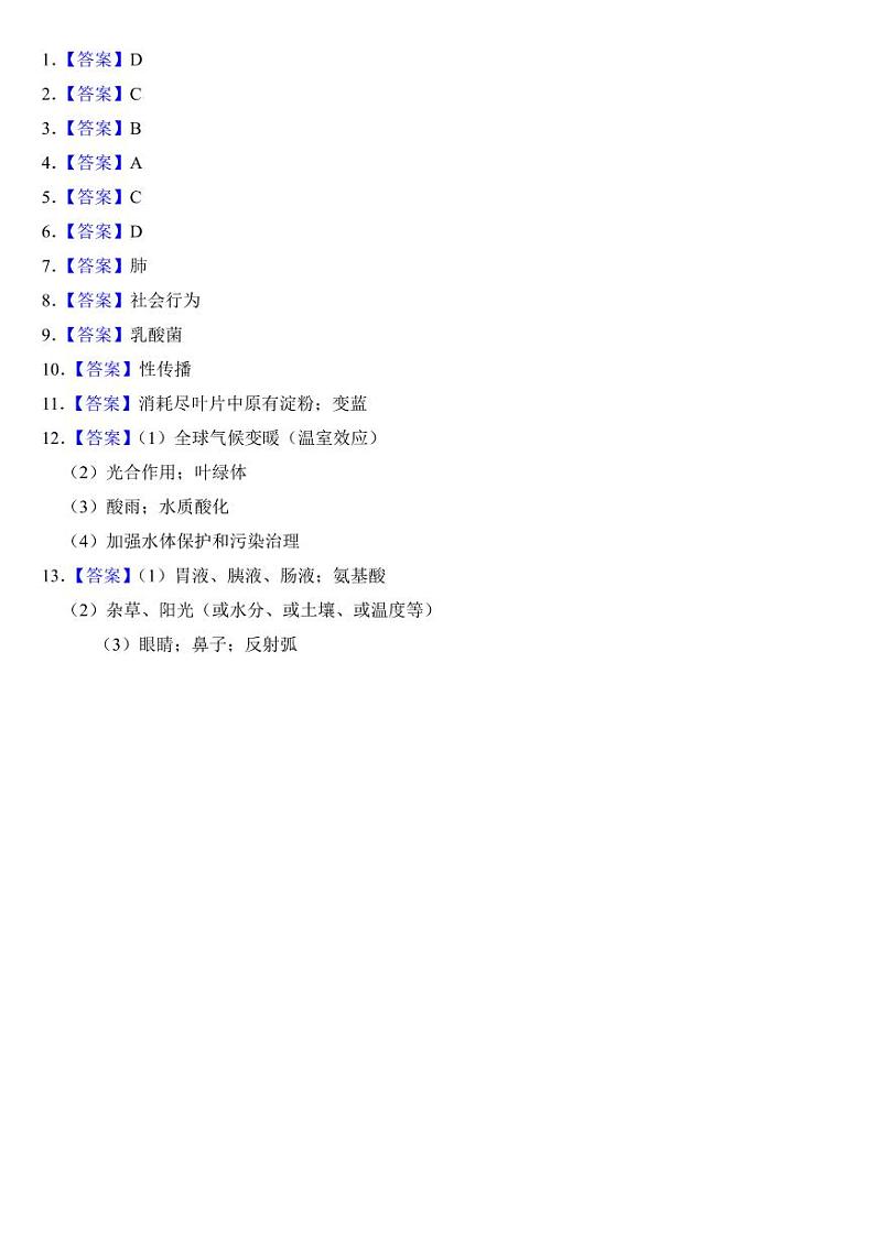 2024年甘肃省中考生物试卷五套合卷附参考答案03