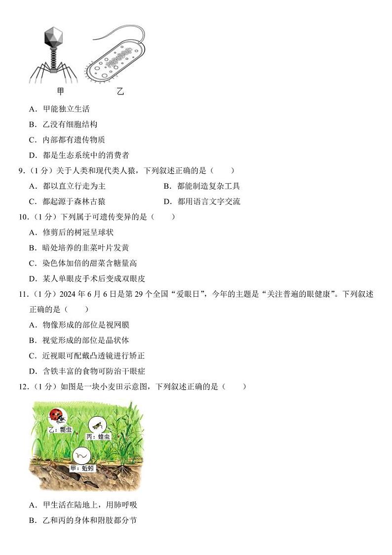 2024年吉林省中考生物试卷二套合卷(附参考答案)第2页