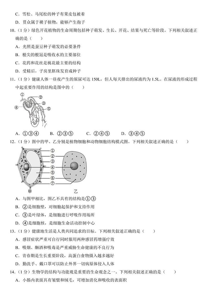 2024年江苏省中考生物试卷四套合卷附参考答案第2页