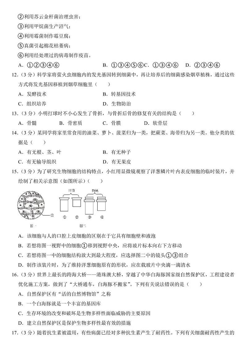 2024年四川省中考生物试卷十二套合卷附参考答案第3页