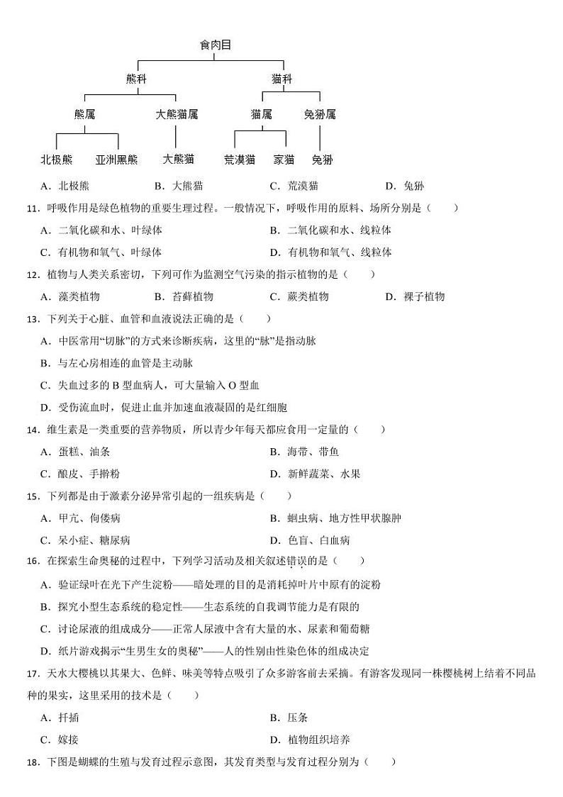 甘肃省2024年中考生物试卷四套合卷【附参考答案】第2页