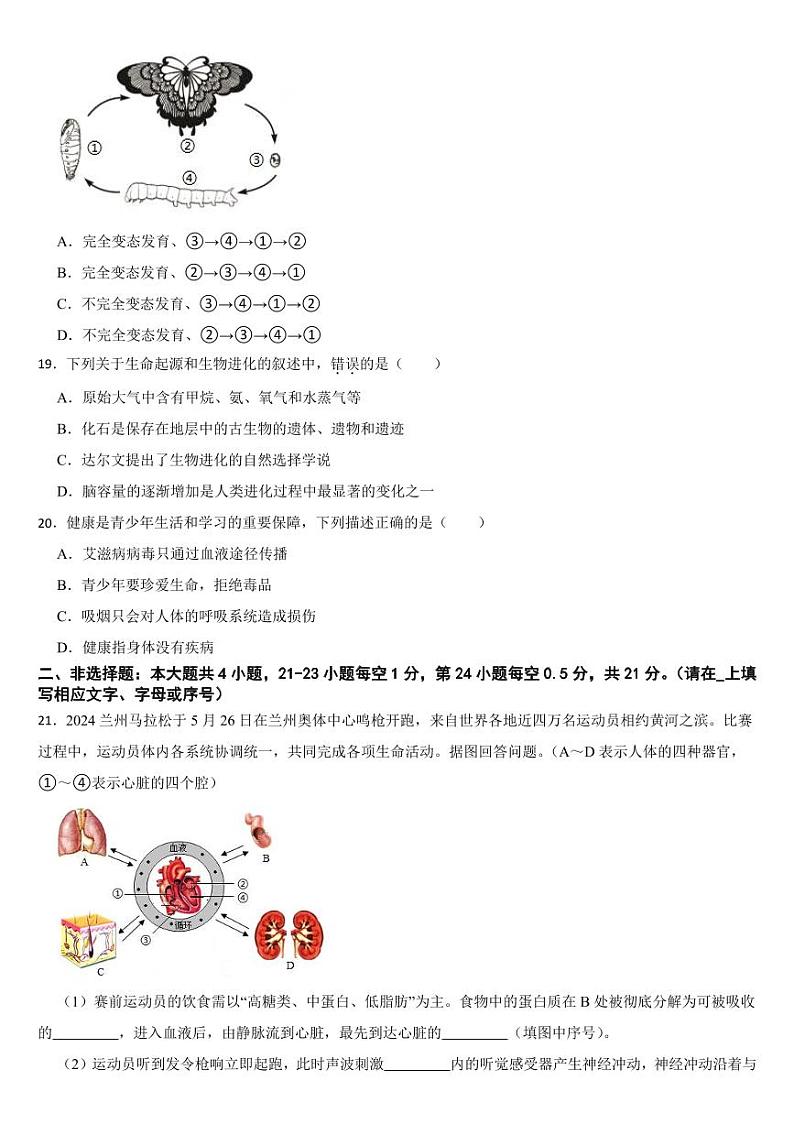 甘肃省2024年中考生物试卷四套合卷【附参考答案】第3页