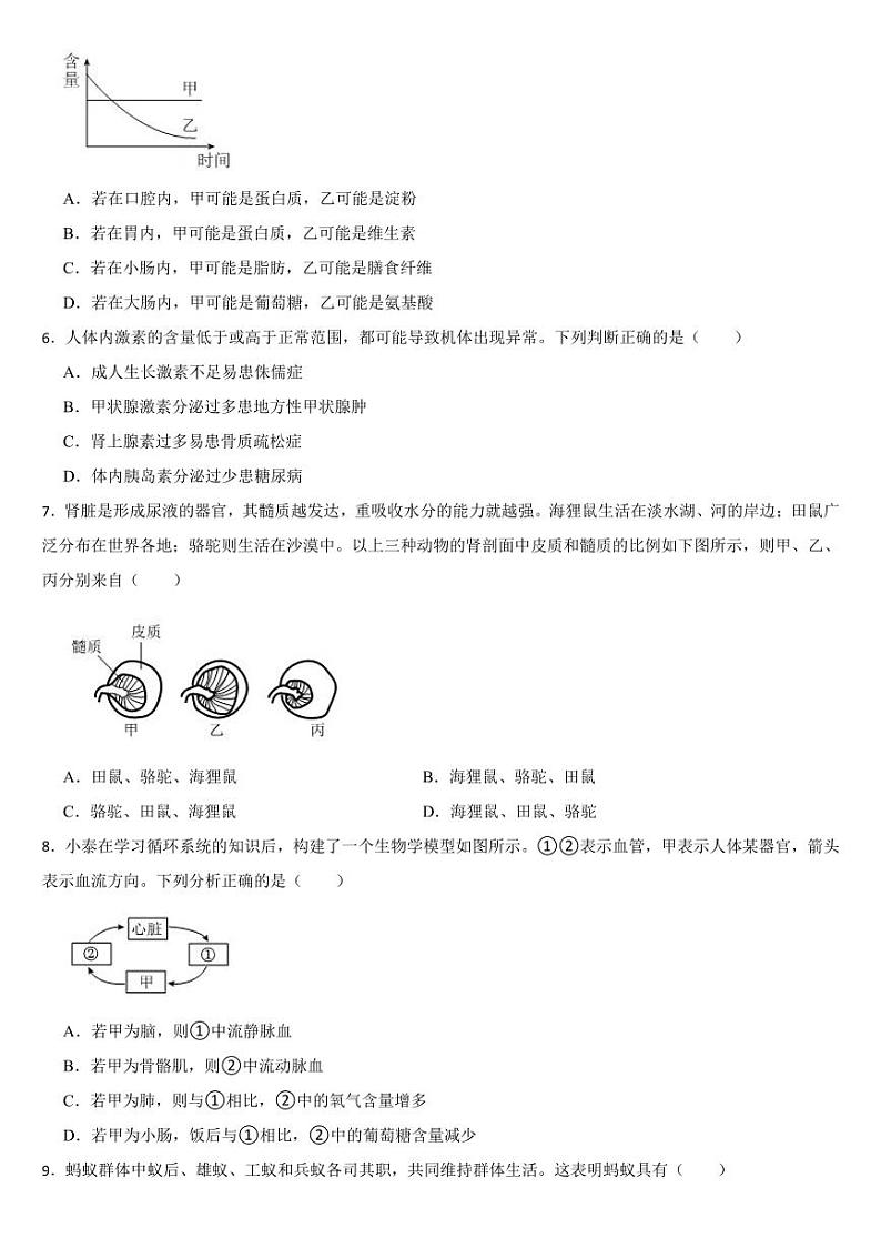 陕西省2024年中考生物试卷二套合卷【附参考答案】第2页