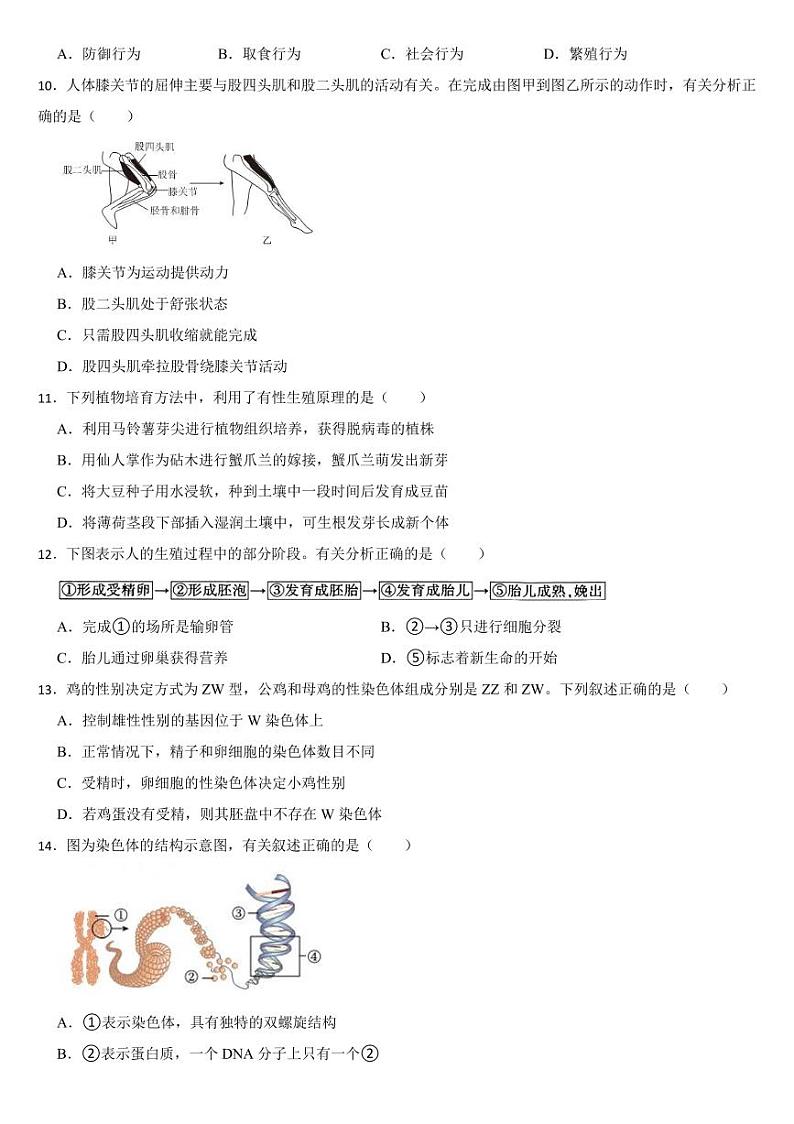 陕西省2024年中考生物试卷二套合卷【附参考答案】第3页