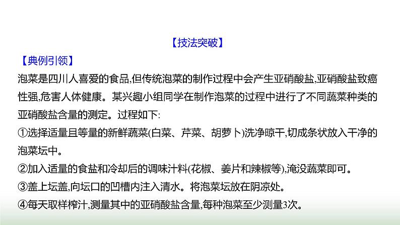 人教版八年级生物上册题型三实验探究题课件第2页