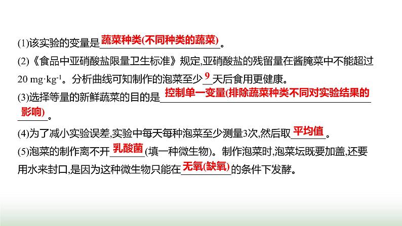 人教版八年级生物上册题型三实验探究题课件第4页