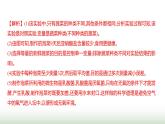 人教版八年级生物上册题型三实验探究题课件