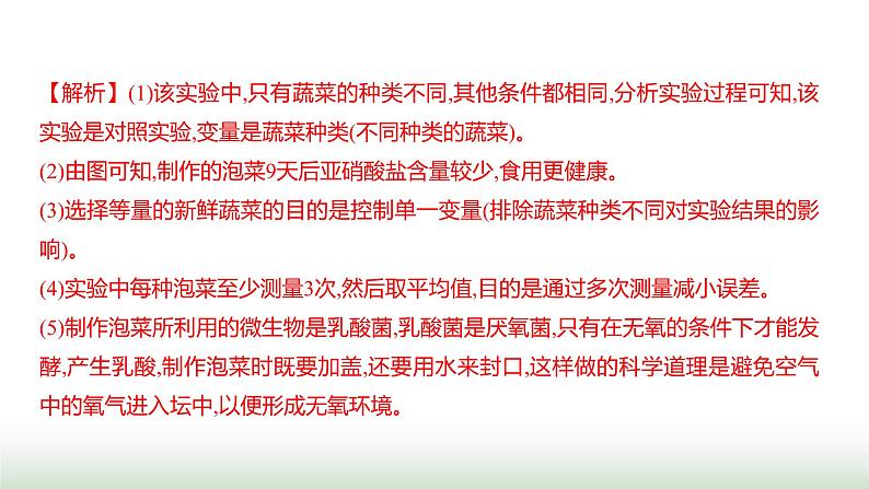 人教版八年级生物上册题型三实验探究题课件第5页