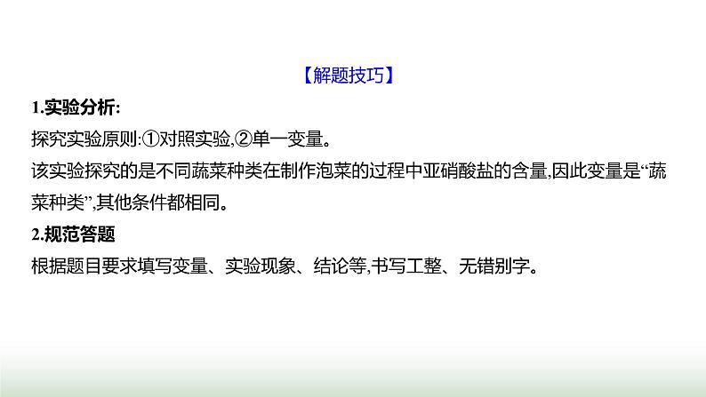 人教版八年级生物上册题型三实验探究题课件第6页