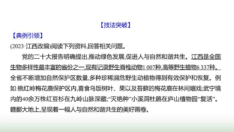 人教版八年级生物上册题型二资料分析题课件第2页