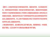 人教版八年级生物上册题型二资料分析题课件