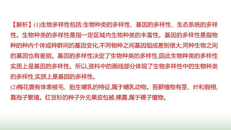 人教版八年级生物上册题型二资料分析题课件第4页