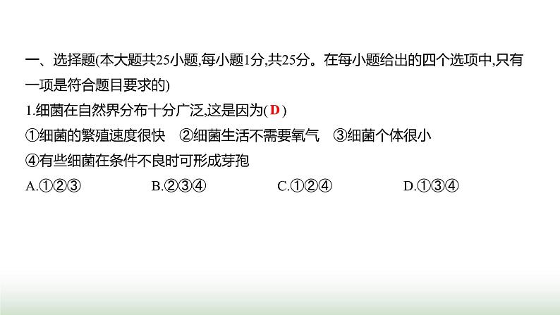 人教版八年级生物上册阶段质量测评卷(四)课件02