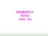 人教版八年级生物上册阶段质量测评卷(五)课件