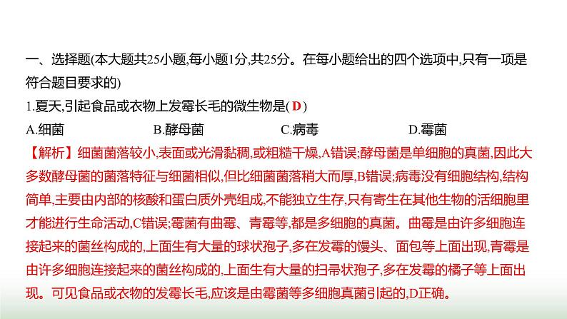 人教版八年级生物上册阶段质量测评卷(三)课件02