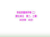 人教版八年级生物上册阶段质量测评卷(二)课件