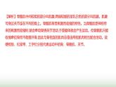 人教版八年级生物上册阶段质量测评卷(二)课件