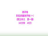 人教版八年级生物上册阶段质量测评卷(一)课件