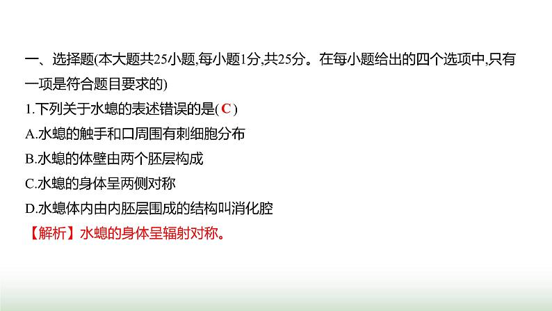 人教版八年级生物上册阶段质量测评卷(一)课件02