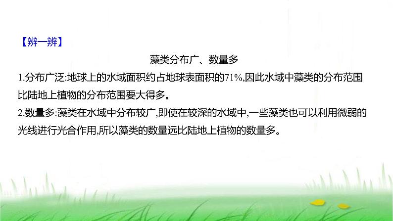 人教版七年级生物上册第二单元第一章第一节藻类、苔藓植物和蕨类植物课件第5页