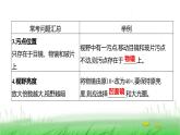 人教版七年级生物上册第一单元综合回顾课件