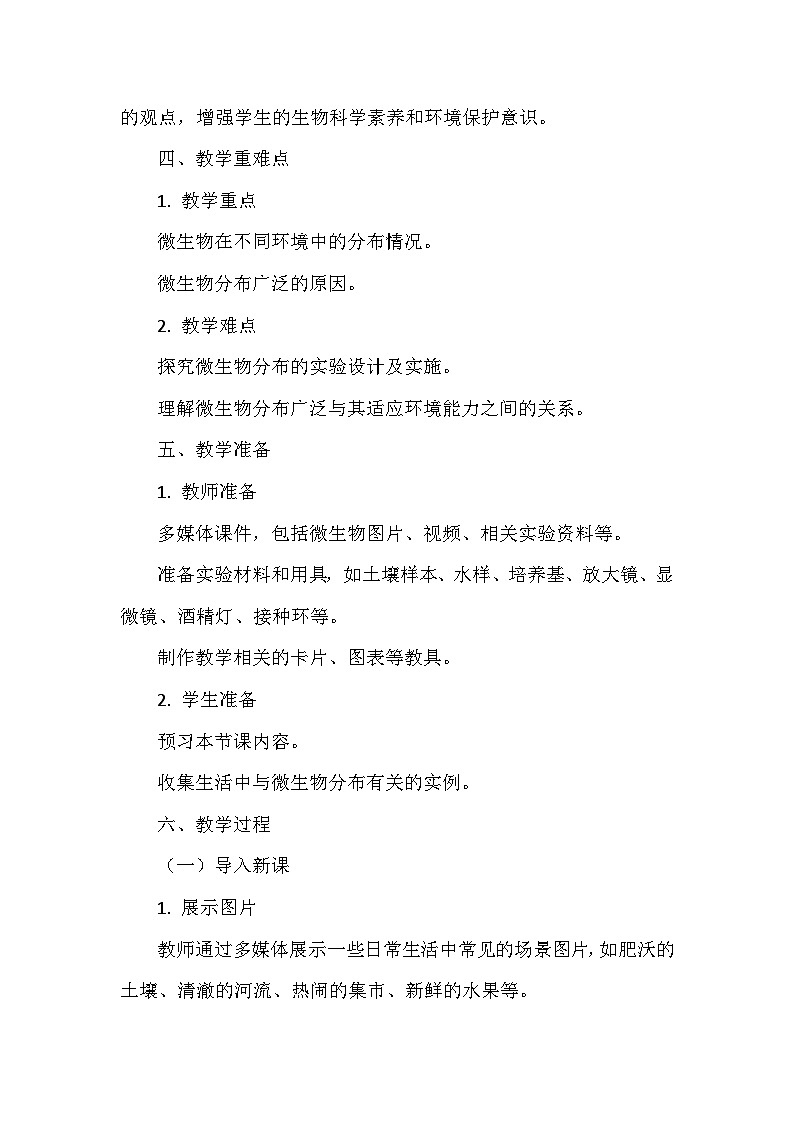 人教版（2024）七年级上册生物第二单元第三章《微生物》教学设计（共4节）03