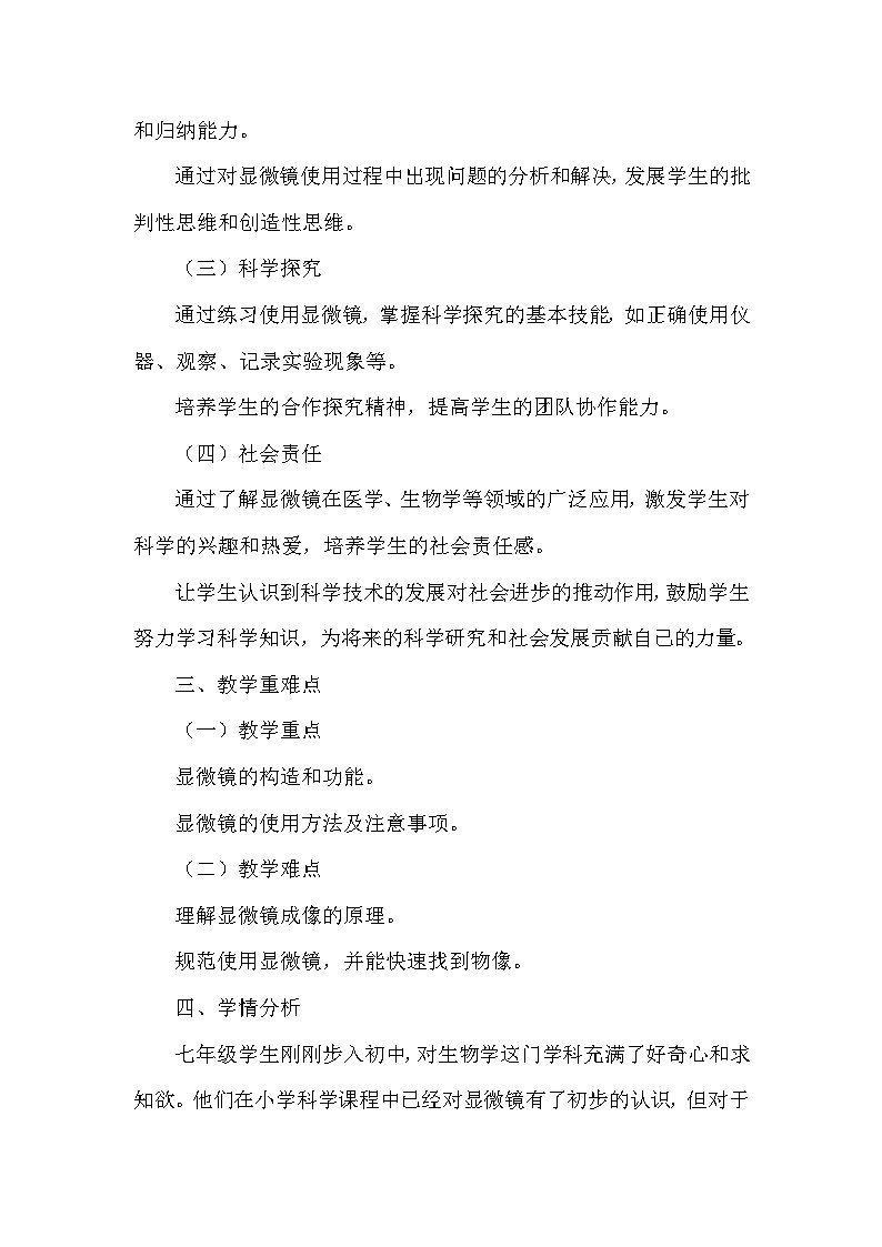 人教版（2024）七年级上册生物第一单元第二章《认识细胞》教学设计（共4节）第2页