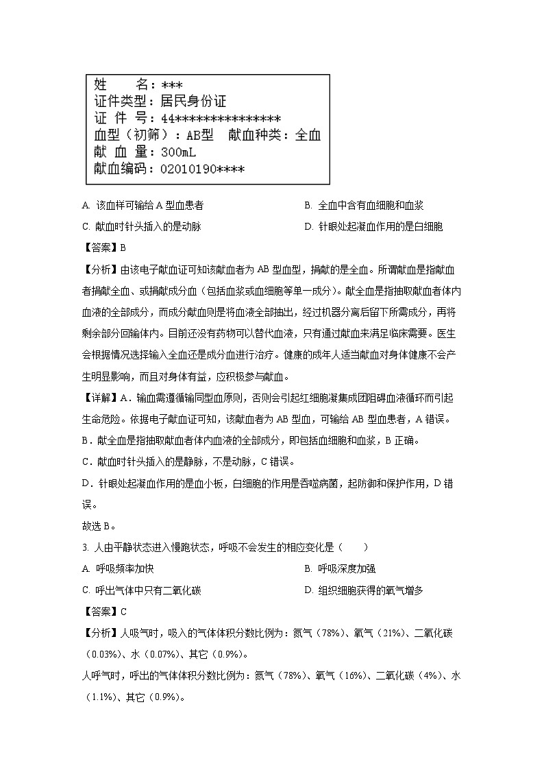 [生物]内蒙古金霍洛旗2022-2023学年七年级下学期期末试题(解析版)02