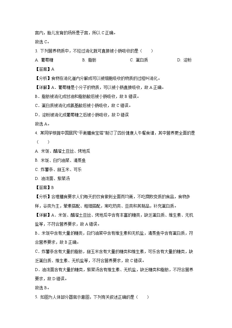 [生物]吉林省长春市宽城区2023-2024学年七年级下学期期末试题(解析版)第2页