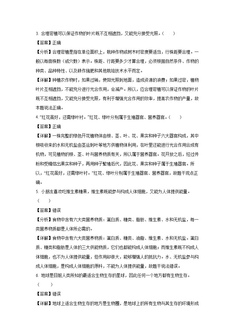 [生物]内蒙古自治区乌兰察布市2023-2024学年七年级下学期期末试题(解析版)第2页