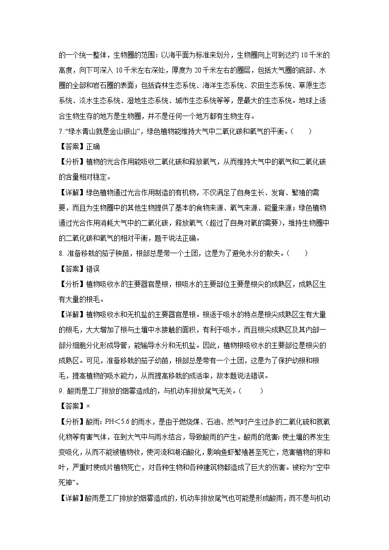 [生物]内蒙古自治区乌兰察布市2023-2024学年七年级下学期期末试题(解析版)第3页