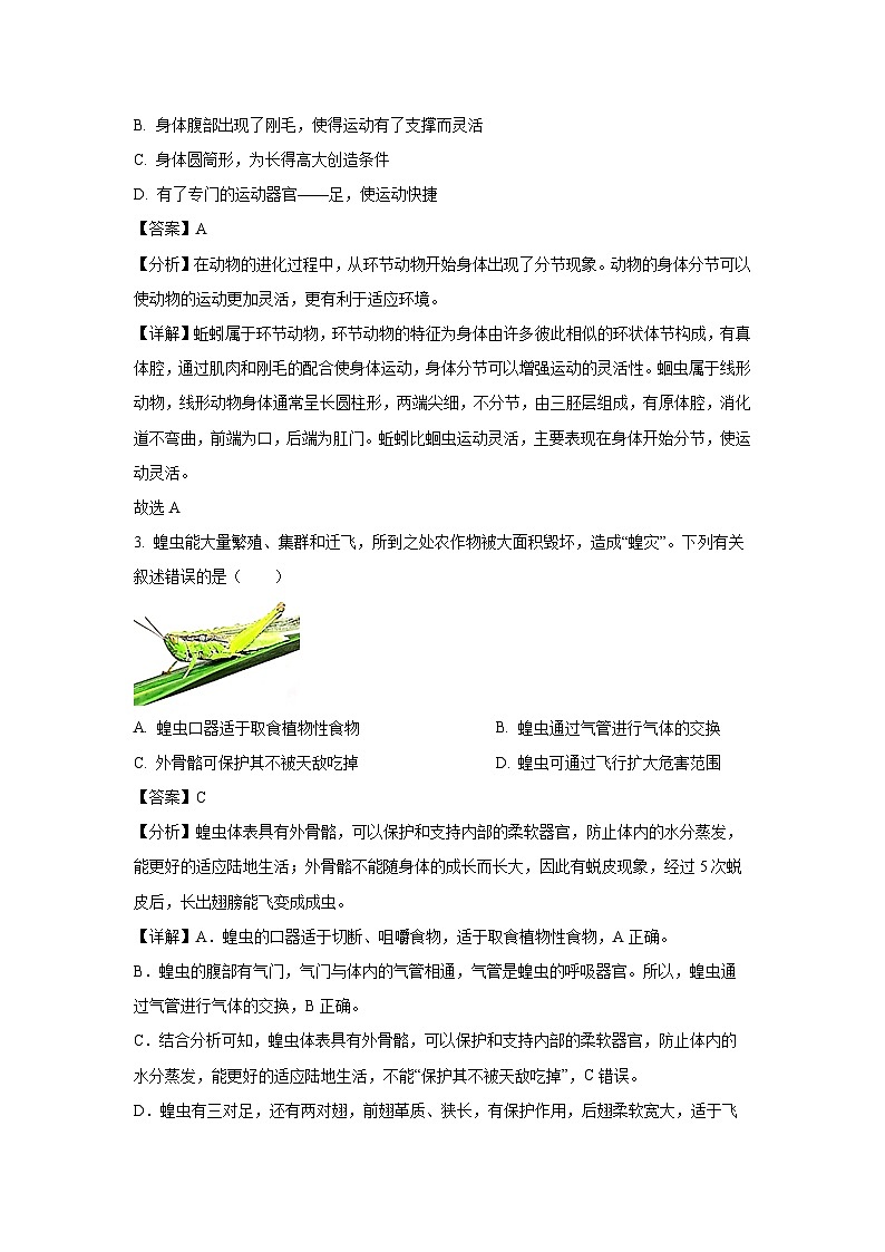 [生物]山西省介休市2023-2024学年八年级上学期期中试题(解析版)第2页